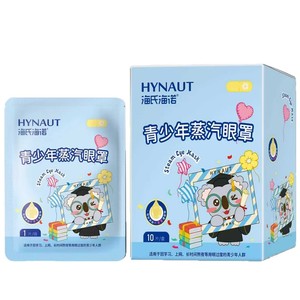 มาส์กตาไอน้ำสำหรับวัยรุ่น Haishi Hainuo บรรจุแยกชิ้น 10 ชิ้น พกพาสะดวก - Product Image 5