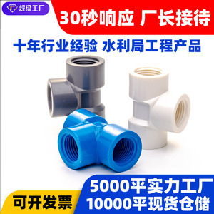 Raccord en T à filetage interne en PVC Dumei 20mm 25mm 32mm résistant à la corrosion pour plomberie - Product Image 4