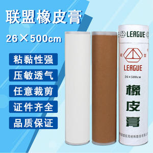 Bande adhésive médicale League 26x500cm, haute viscosité, sensible à la pression, pour usage chirurgical - Product Image 1