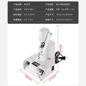เครื่องเจาะแบบตั้งโต๊ะ Xiaoensi ขนาด 10 มม. เครื่องมือสำหรับการเจาะและขึ้นรูปเลนส์แบบไร้กรอบ - Product Image 3