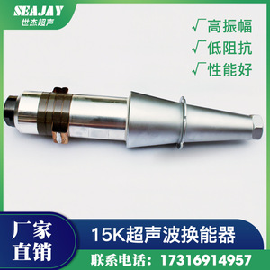 หัวเชื่อมอัลตราโซนิก 15K 1000W สำหรับเครื่องเชื่อมอัลตราโซนิก - Product Image 4