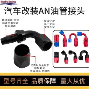 Adaptador de junta giratoria Haofa AN, conector rápido para línea de aceite, combustible y gas, aleación de aluminio roja, 80-110 Char - Product Image 3