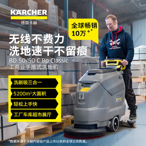 เครื่องขัดพื้นแบบเดินตาม Karcher Bd50/50 C Bp Classic สำหรับทำความสะอาดโรงงานและคลังสินค้า - Product Image 1