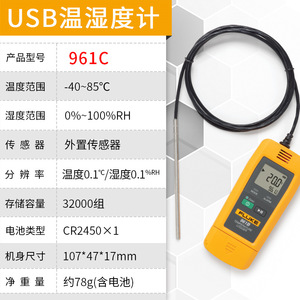   เครื่องวัดอุณหภูมิและความชื้นรุ่น 961C พร้อมเซ็นเซอร์ภายนอกสำหรับการตรวจสอบโซ่ความเย็น - Product Image 1