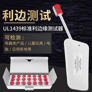 Ul Edge Sharpening Tester Set 50 Metal TC 3 Test Head Sharp Edge Burr Detector For Safety Inspection - Product Image 1