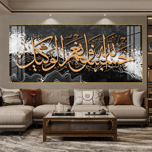 زيت قماشي بالخط العربي الحديث المعاصر ، فن جداري إسلامي متوسط لديكور المنزل والتحسينات المكتبية للمسلمين
