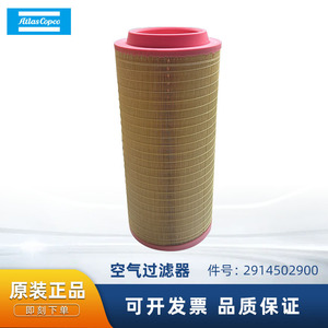 ไส้กรองอากาศ Atlas Copco รุ่น 2914 5029 00 แบบกระดาษจีบสำหรับเครื่องอัดอากาศ - Product Image 5