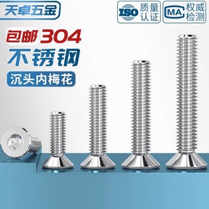 304 Stainless Steel Internal Torx Countersunk Head Screws M3 M4 M5 M6 M8 Metric Grade A <b>Fastening</b> Links - Product Image 5