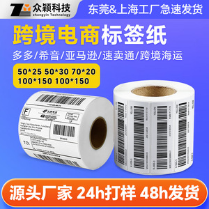 กระดาษกันความร้อนจงหยิง ทรี-พรูฟ ขนาด 70 80 90 100 มม. สีขาว แบบมีกาวในตัว สำหรับงานโลจิสติกส์ คลังสินค้า และการใช้งานข้ามพรมแดน - Product Image 5
