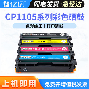 Cartouche de toner compatible Cp1105 Ctl1100hk pour Pantum Cp1105 Cp1105dn Cp1105dw avec puce 1000 pages - Product Image 5