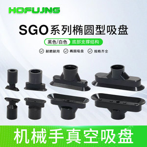 ถ้วยดูดสุญญากาศรูปวงรี SGO/SGON-4x2/7x3.5/12x4/15x5/24X8/30x10/60x20 - Product Image 5