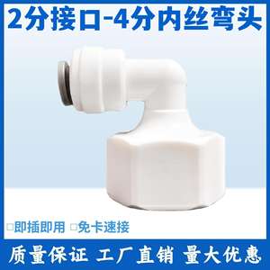 Conector en Codo para Purificador de Agua, Conexión Rápida de 2-3 Puntos, Universal para Máquina de Agua Pura de Cocina - Product Image 3