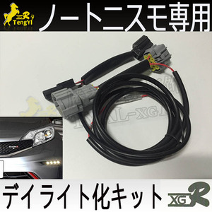Xgr ชุดสายไฟ Drl สำหรับรถยนต์,ชุดสายไฟ Drl สำหรับรถยนต์หมายเหตุ <span class=keywords><strong>Nismo</strong></span> 2020 2021 - Product Image 1