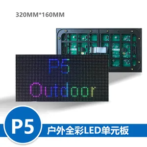 नि: शुल्क शिपिंग DIY p5 पूर्ण रंग एलईडी प्रदर्शन मॉड्यूल थोक मूल्य p5 आउटडोर एलईडी स्क्रीन मॉड्यूल 320*160mm p5 आउटडोर एलईडी दीवार