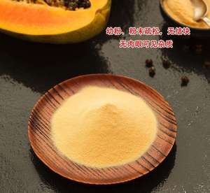 ตัวอย่างฟรีแห้งมะละกอผง/เมล็ดมะละกอผง/มะละกอผงสารสกัดจากใบ - Product Image 2