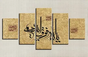 Home Interior Decoration Moderne berühmte islamische muslimische Malerei Kalligraphie Leinwand Wand kunst Druck