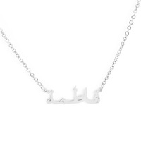 Collier arabe avec Totem musulman, personnalisé, en acier inoxydable, écriture en or, petit ami, personnalisé, vente en gros, tendance 2020