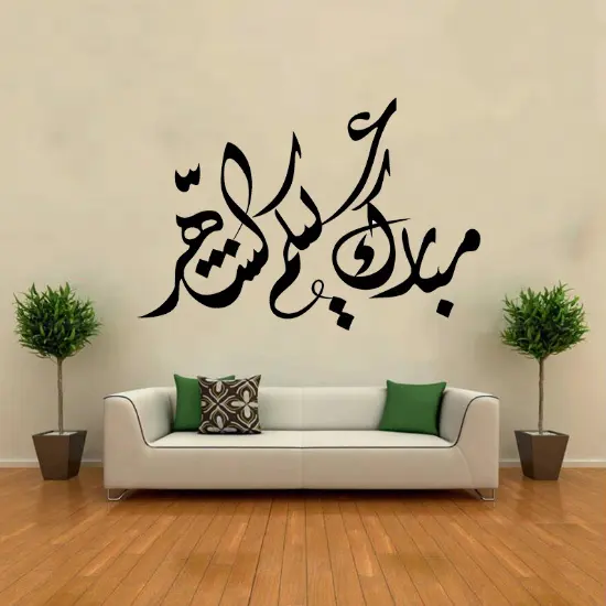 Islamic wall decal Muslim Islam quotes character Arab art words 3d wall stickers brick