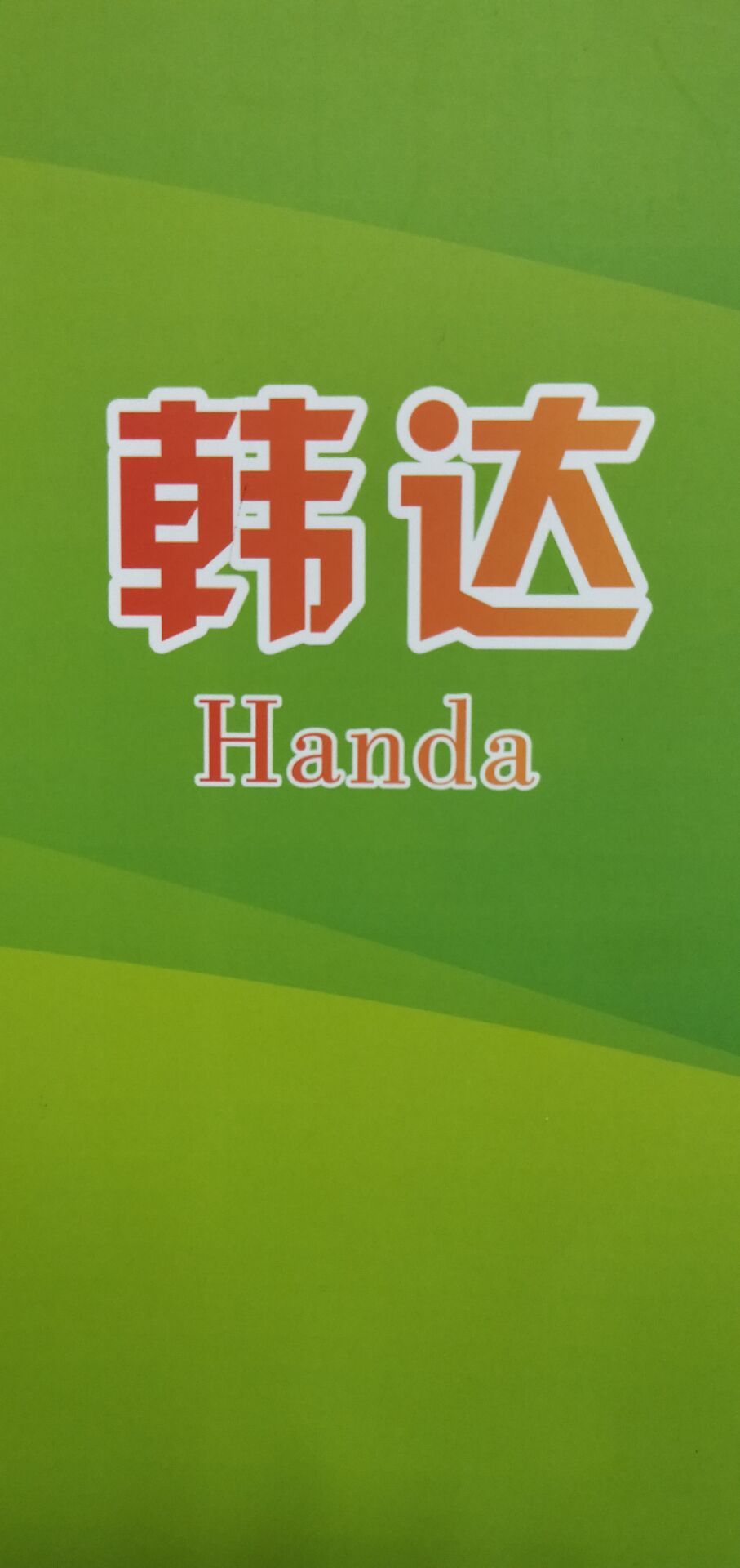 Zhangjiagang Handa Rubber Products Co., Ltd. logo