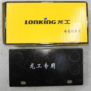 <span class=keywords><strong>Lonking</strong></span> onderdelen <span class=keywords><strong>CDM855</strong></span> wiellader 408107-108 brake pad - Product Image 2