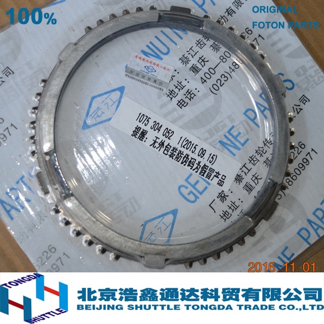 ORIGINAL FOTON TRUCK PARTS-Synchronizer ring(1075 304 052/1075304052)