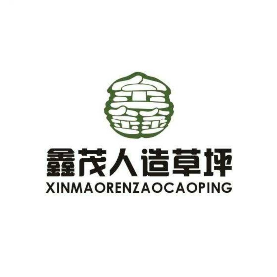 Xiongxian Xinmao Artificial Grass Co., Ltd. logo