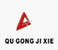 Zhengzhou Qugong Machinery Equipment Co., Ltd. logo