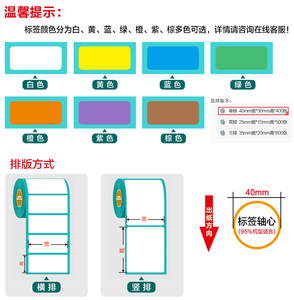 Màu sắc trực tiếp nhãn nhiệt 40mm x 30mm(700 nhãn) <span class=keywords><strong>Zebra</strong></span> tương thích Nhãn dán nhiệt, 12 cuộn mỗi thùng carton - Product Image 6