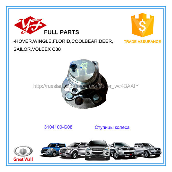 3104100-G08 Great Wall Voleex C30 Ступицы колеса