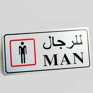 사우디 아라비아 화장실 WC 브러시 은색 금속 플라크 알루미늄 금속 플레이트 다시 접착 금속 경고 기호 플레이트 문 명찰