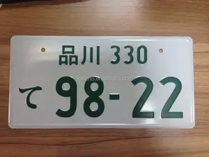 日本汽车牌照