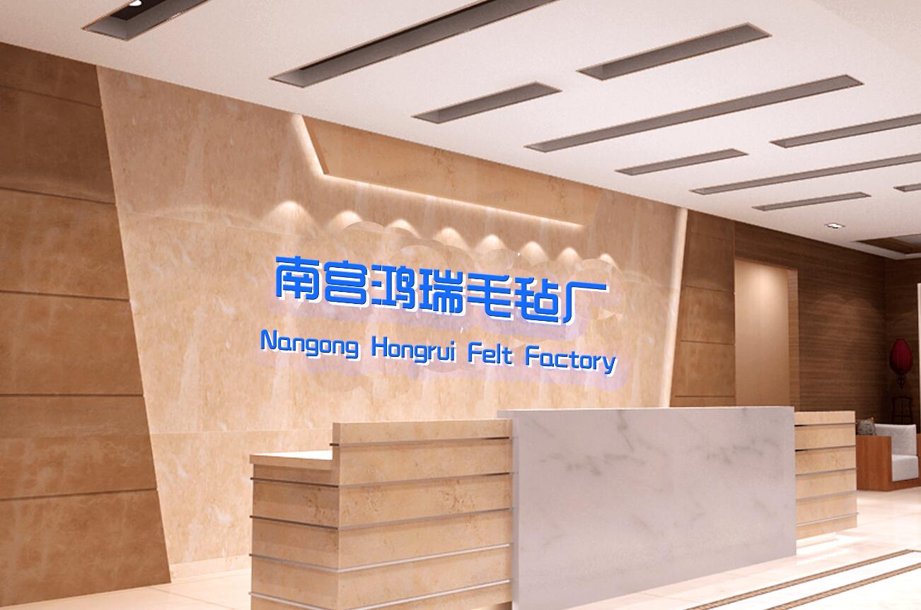 Nangong Hongrui Felt Factory logo