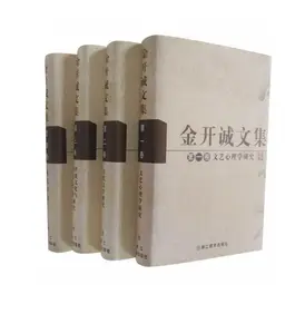Superior Quality Hardcover Book for Adults Learning Collected Literature Works for Reader Cheap Price Direct Factory Wholesale