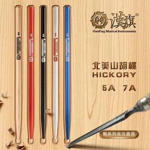 <span class=keywords><strong>Baquetas</strong></span> HanFlag Serie Qi de Color, 5A, de Madera de Nogal Americano - Product Image 3