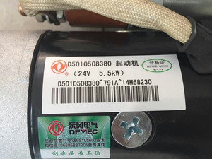 Dongfeng Starter L375 Mesin Diesel Motor Starter D5010508380 QDJ2618 - Product Image 3