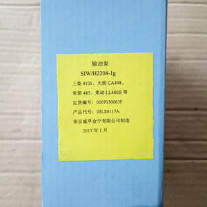 Nanjing Weifu Jinning-bomba de alimentación de combustible, <span class=keywords><strong>SIW</strong></span>/H2204 05LS0117A - Product Image 5