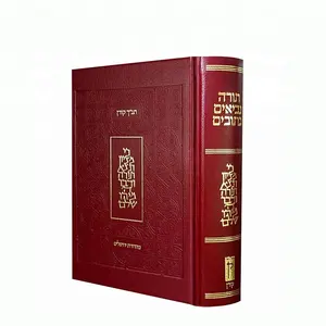 打印希伯来语圣经经典 Tanach 与皮革装订