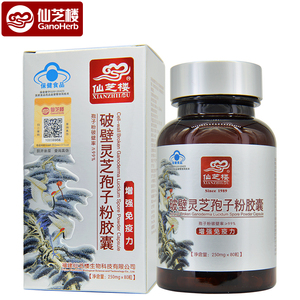 Fuente de la fábrica orgánico hongo reishi/Ganoderma Shell-roto esporas en polvo - Product Image 1