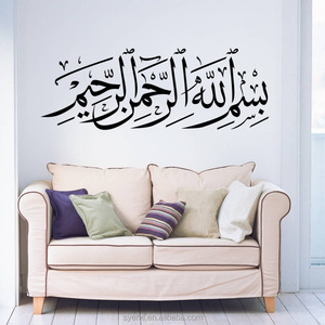 Articoli religioso musulmano islamico e arabo autoadesivi della parete del vinile cita fatti a mano arte islamica autoadesivi della parete della decorazione della casa della decorazione - Product Image 1
