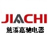 Cixi Jiachi Electric Appliance Co., Ltd. logo