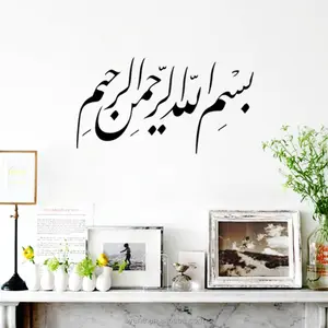 vinyl home decoration sticker islamic bismillah vinyl wall decals 3d art wall mural vinyl decorative stickers for furnitureSY164
