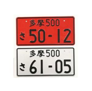 Relaciones Públicas de la placa del coche japonés coche número de placa Europea número de placa - Product Image 4