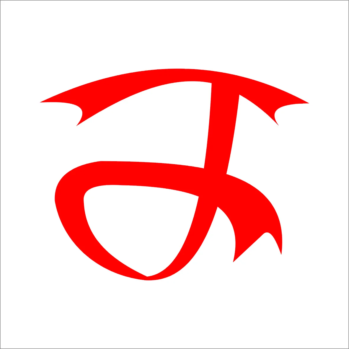 Wujiang Xinjia Textile Factory logo