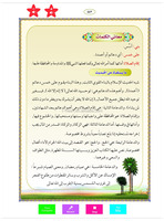 Coran pour enfants, lecture en arabe, apprentissage sonore, livres musulmans
