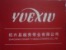 Shaoxing Yuexiu Straps Co., Ltd. logo
