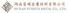 Hunan Fushun Metal Co., Ltd. logo