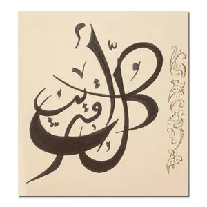 Più nuovo disegno moderno islamico arte calligrafia