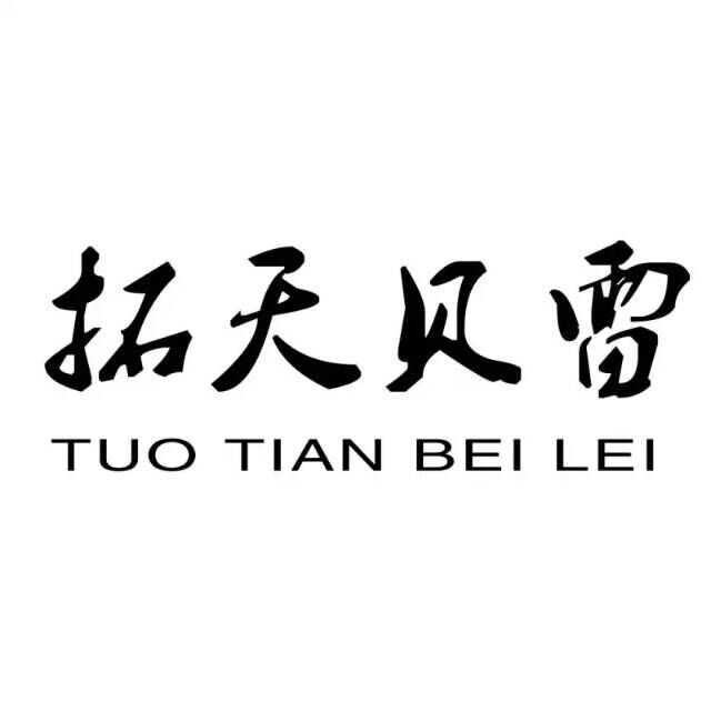 Hunan Tuotian Road & Bridge Engineering Machinery Co., Ltd. logo