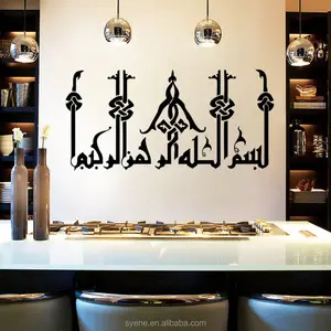 Islamitische Muurstickers Home Decor Art Decals Vinyl Sticker Zelfklevende Muur Spiegel Decoratie Stickers Woonkamer