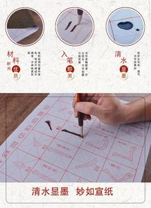 Ensemble de calligraphie chinoise personnalisée, réutilisable, tissu magique d'écriture à l'eau, pour débutant - Product Image 4